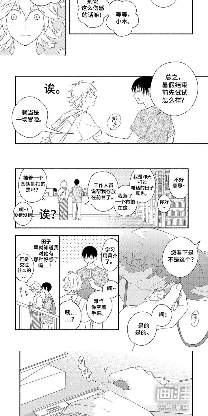 第7章：交往