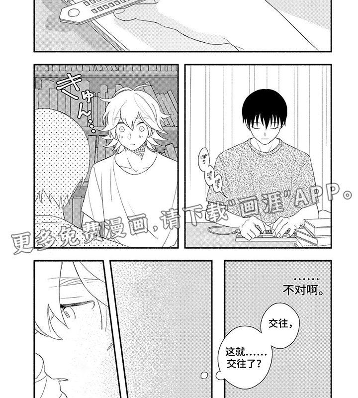 第7章：交往