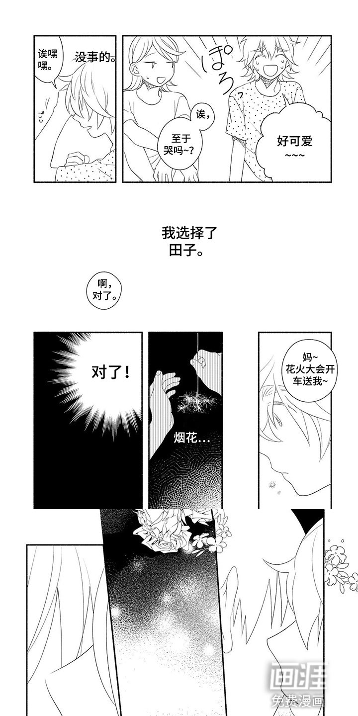 第9章：花火大会