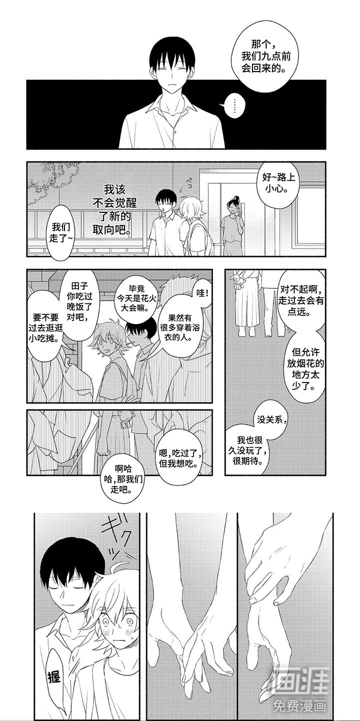 第9章：花火大会