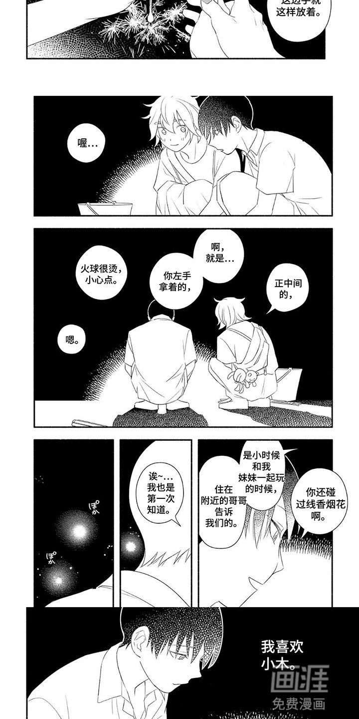 第9章：花火大会