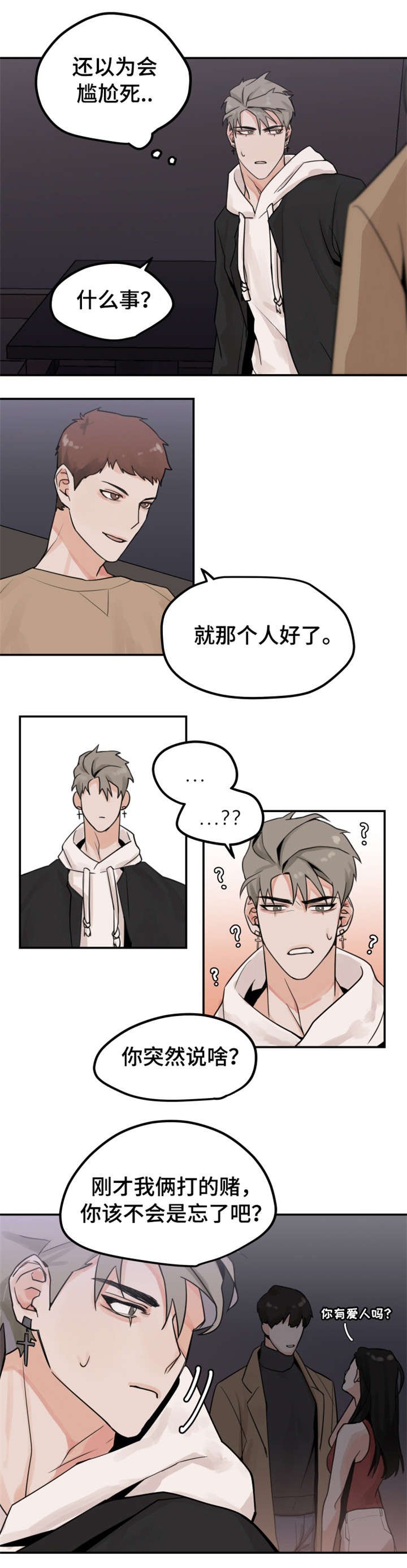 第1章：打赌