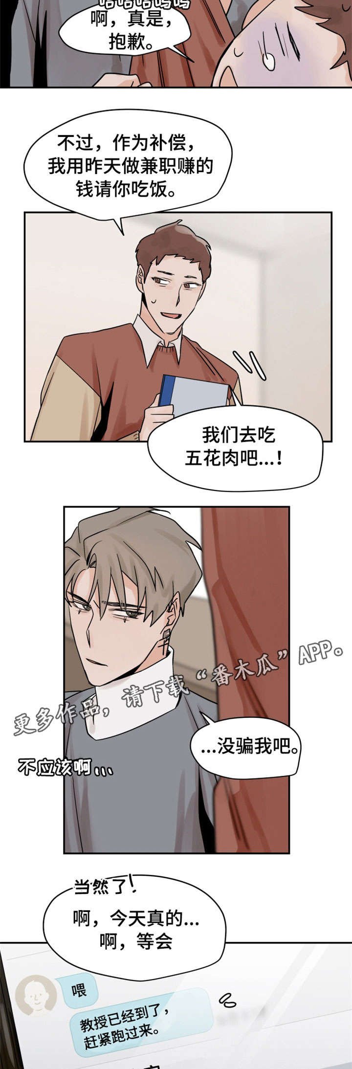 第10章：赔罪