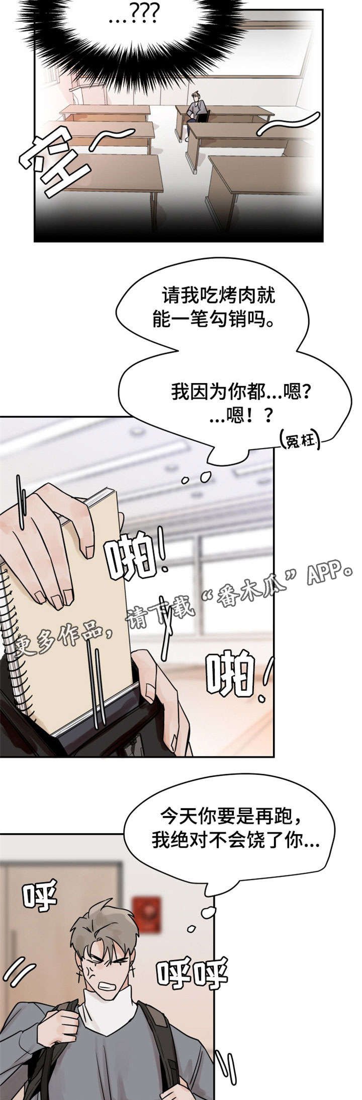 第10章：赔罪