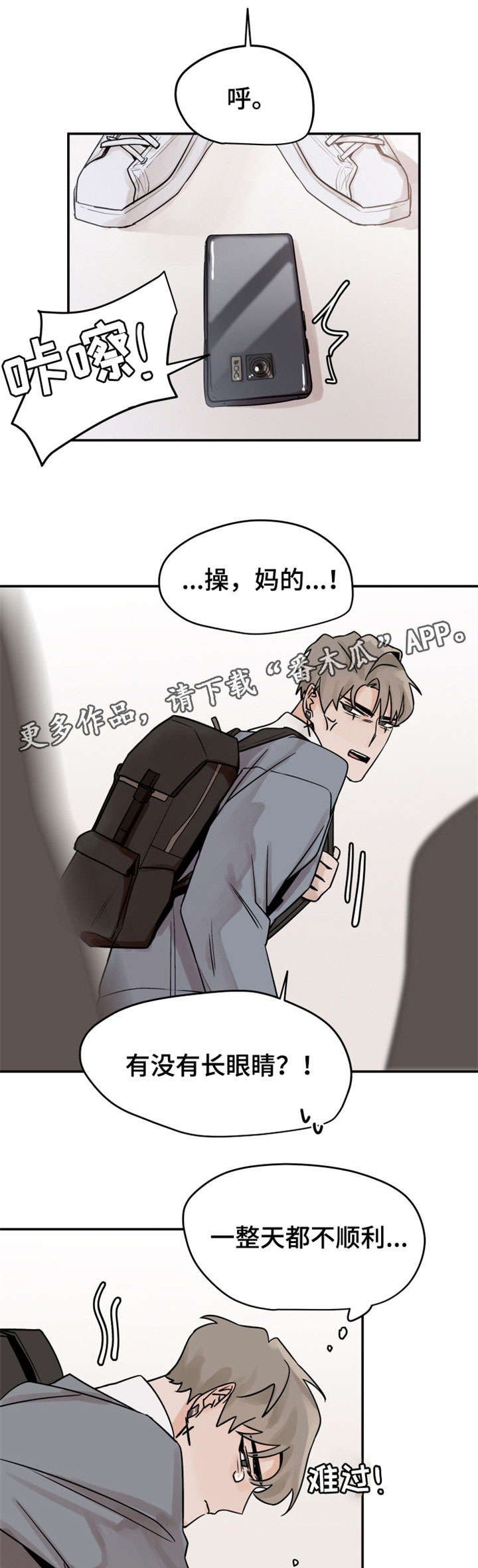 第11章：走开