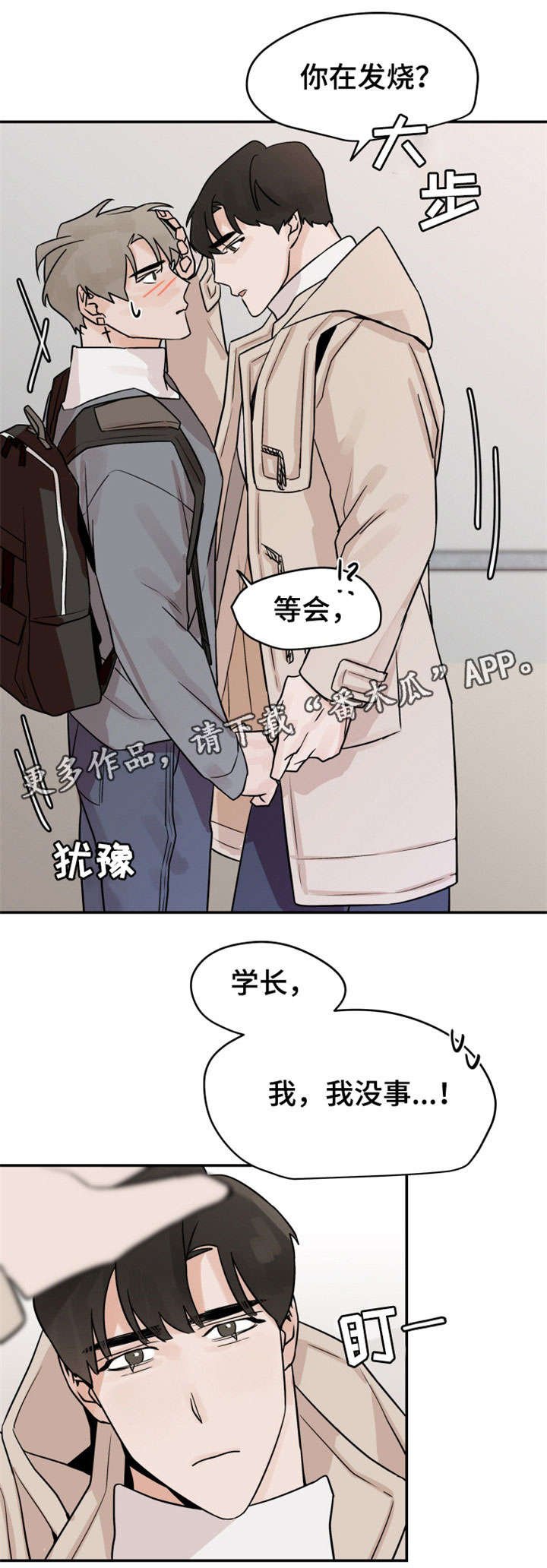 第11章：走开