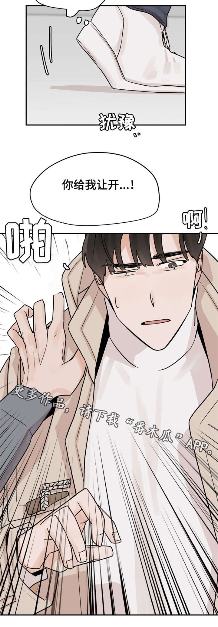 第11章：走开