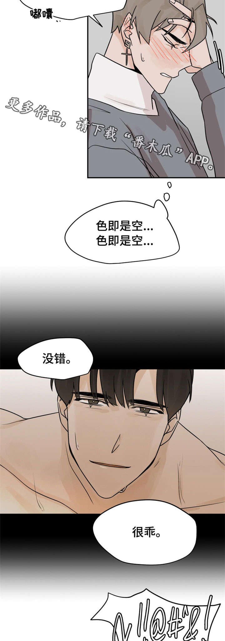 第12章：抱歉