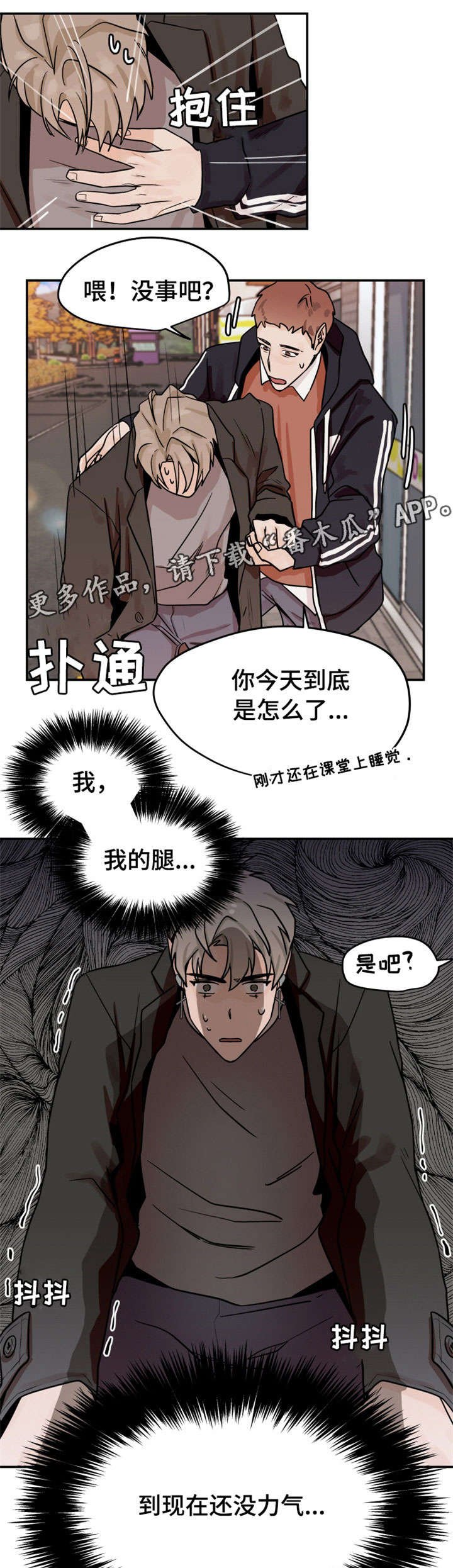 第16章：腿软