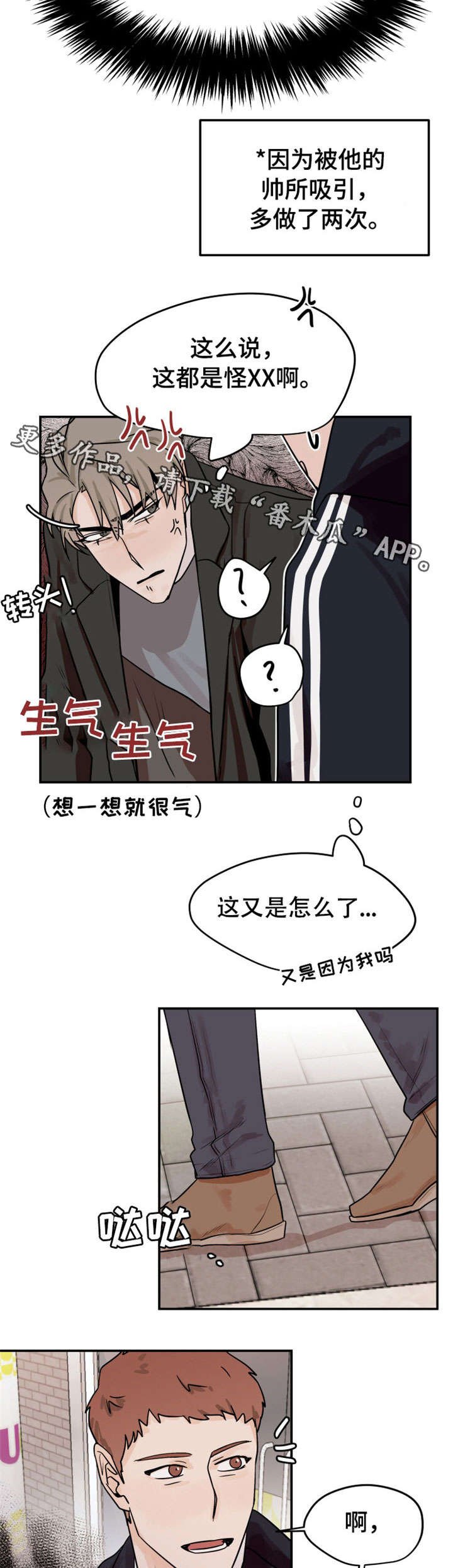 第16章：腿软