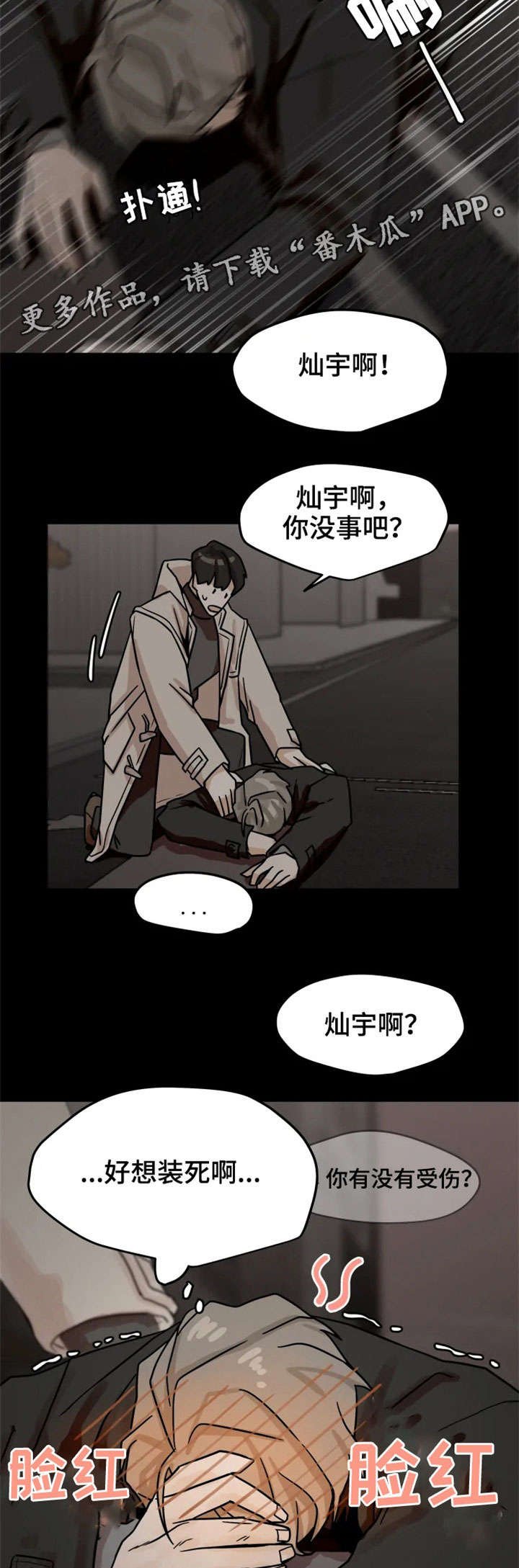 第18章：摔跤