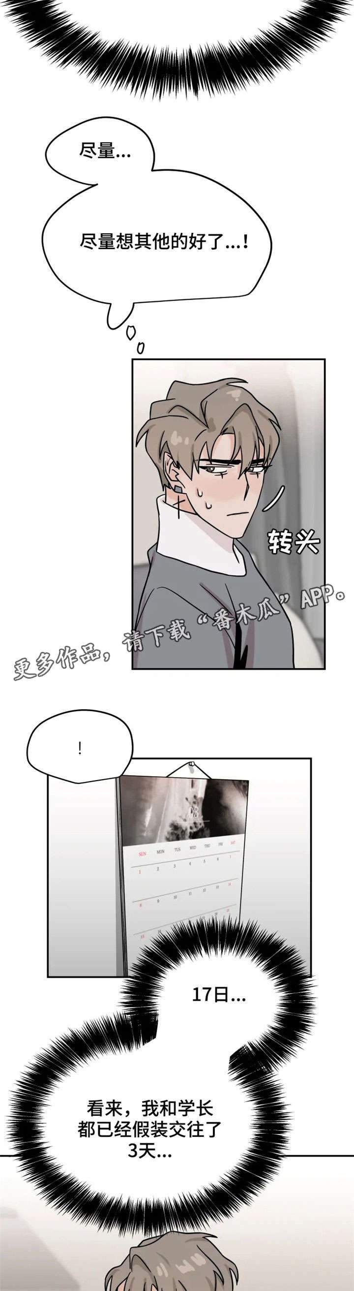 第19章：擦药