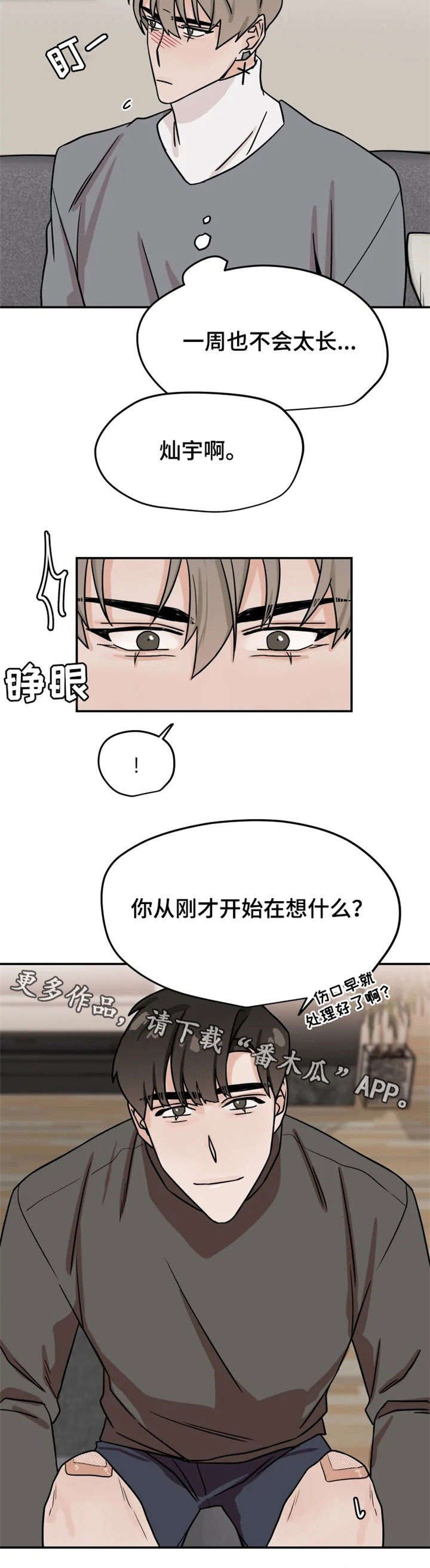 第19章：擦药