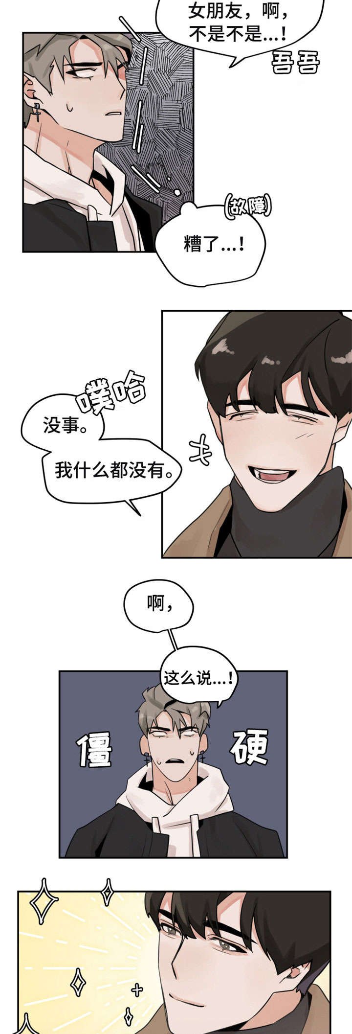 第2章：帮忙