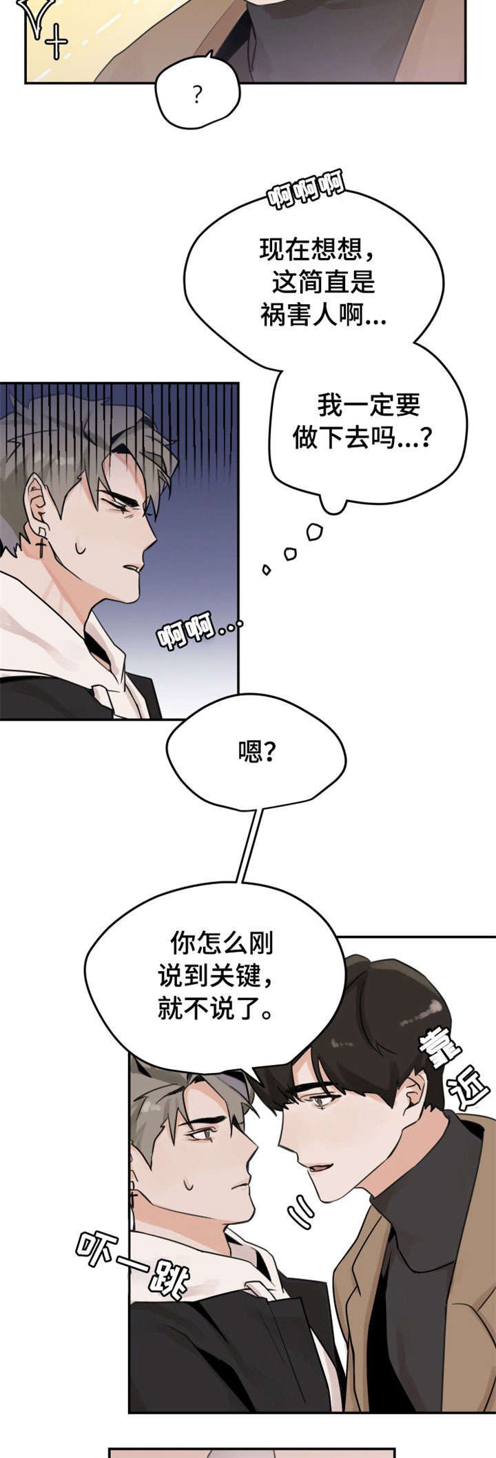 第2章：帮忙