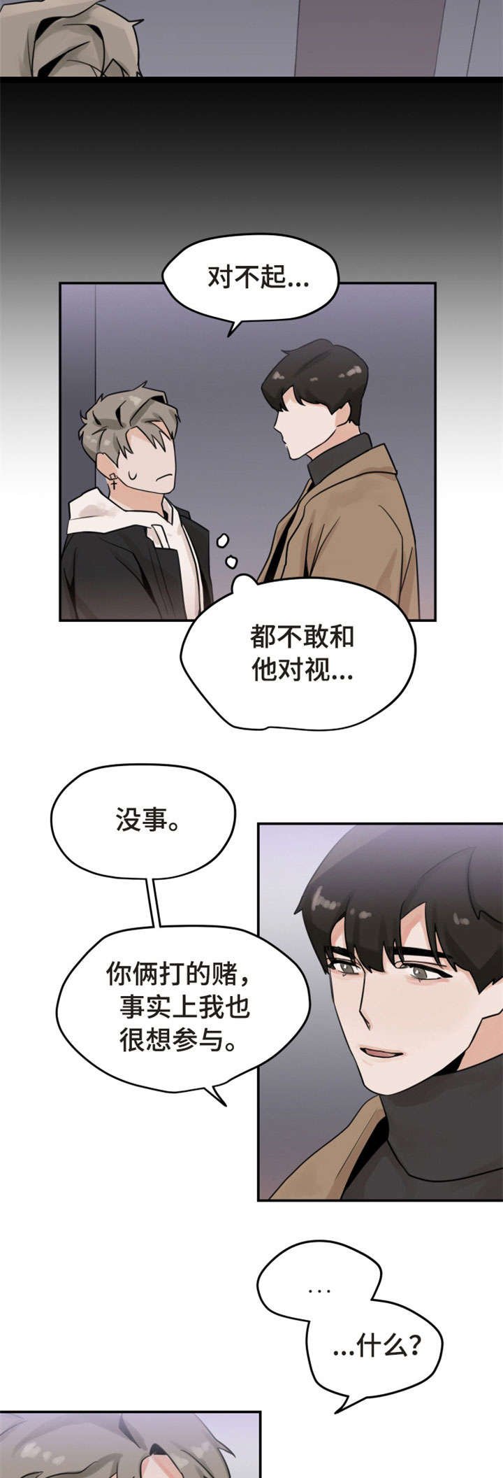 第2章：帮忙