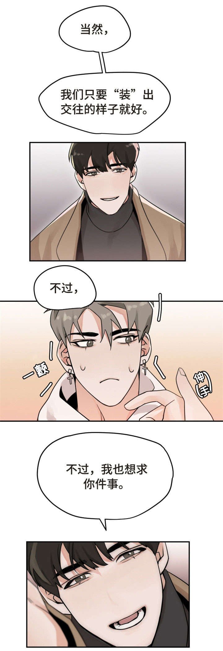第2章：帮忙