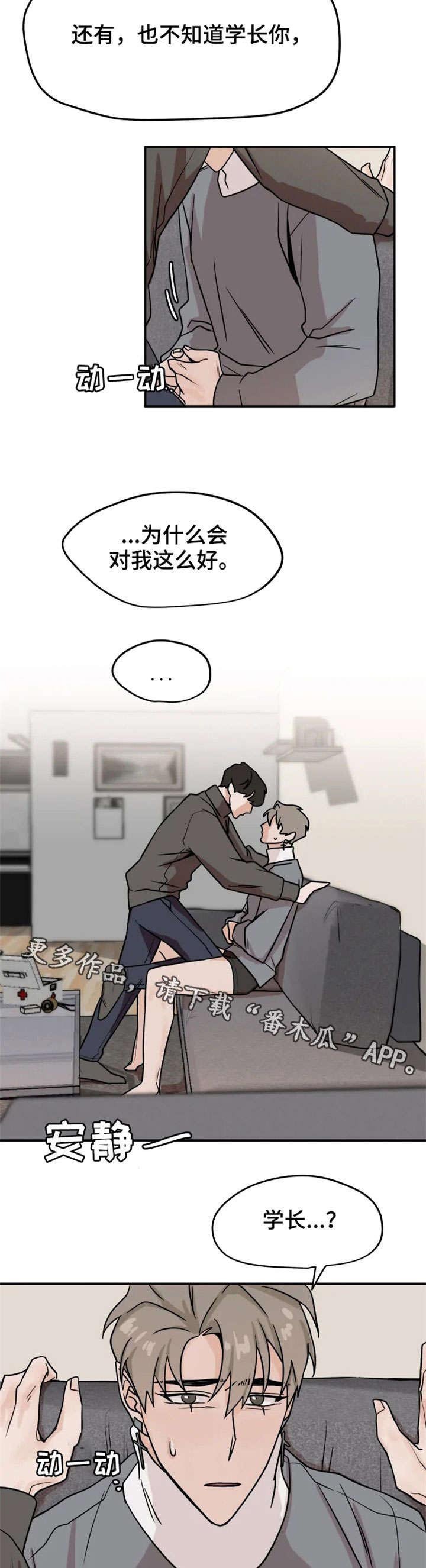 第20章：讨厌