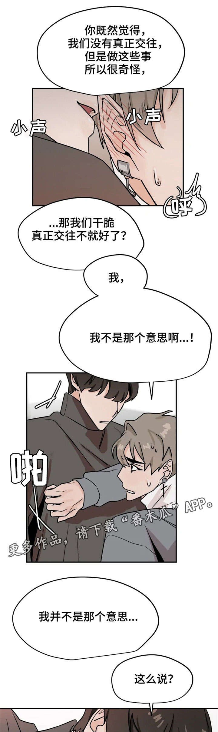第20章：讨厌
