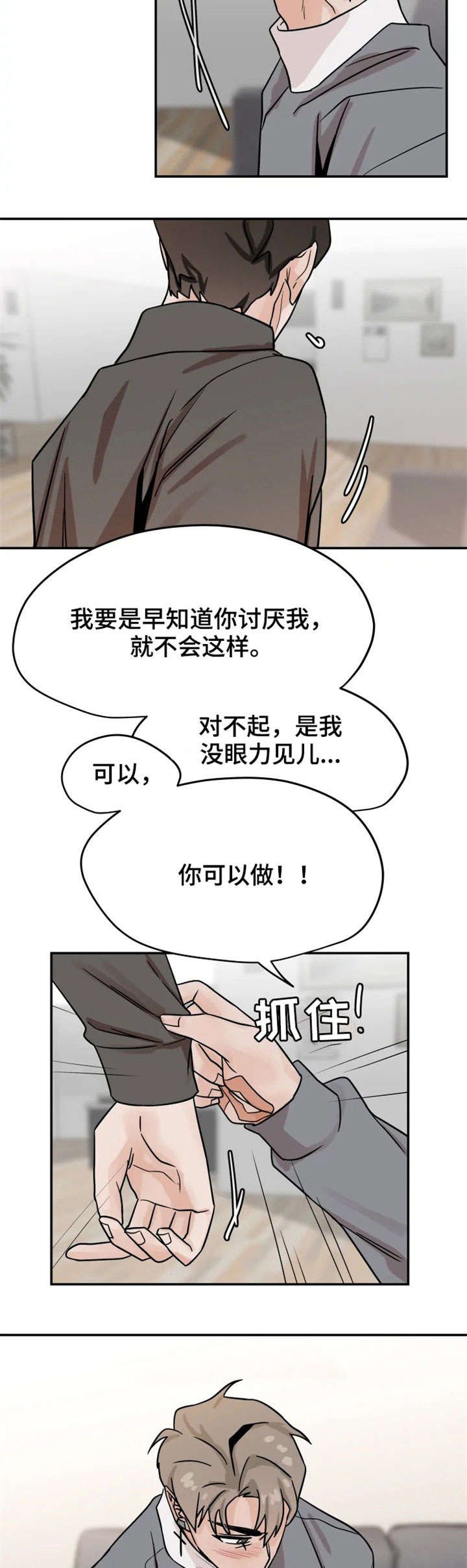 第20章：讨厌