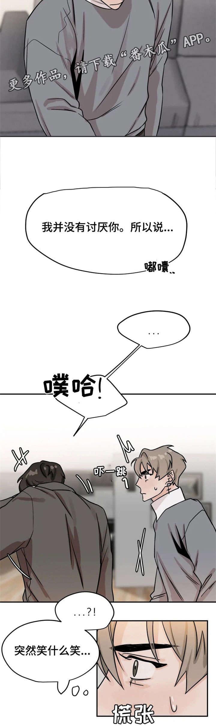 第20章：讨厌