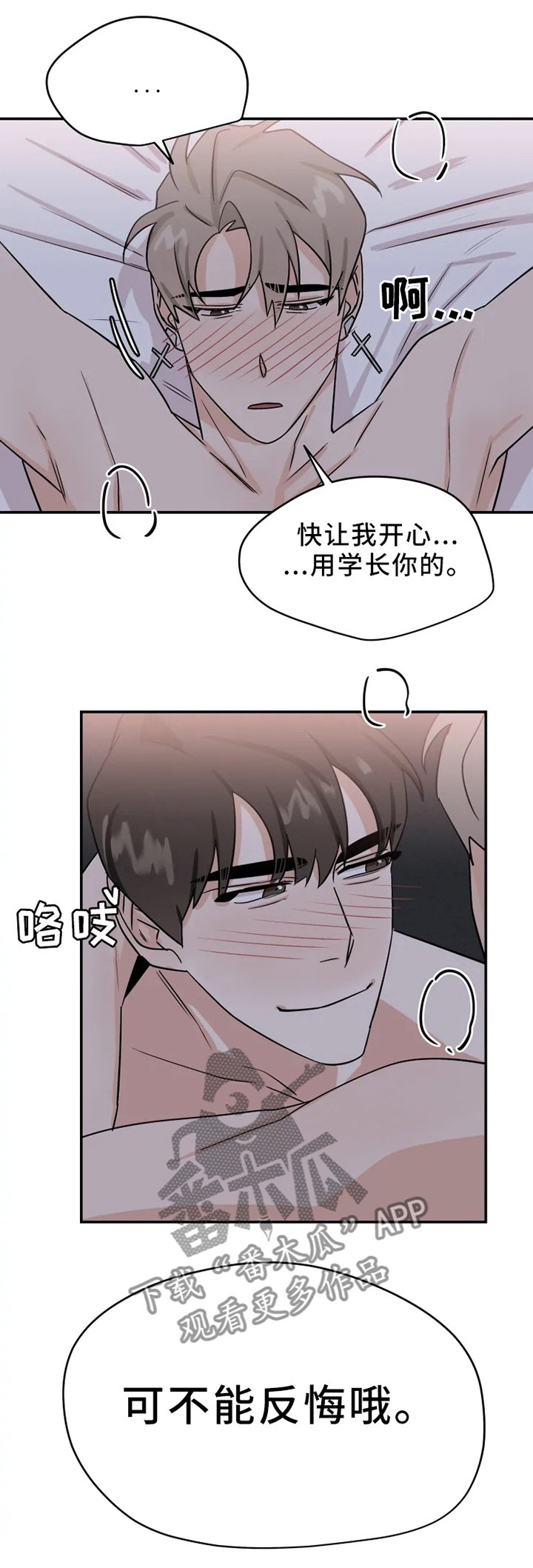第27章：不能反悔噢