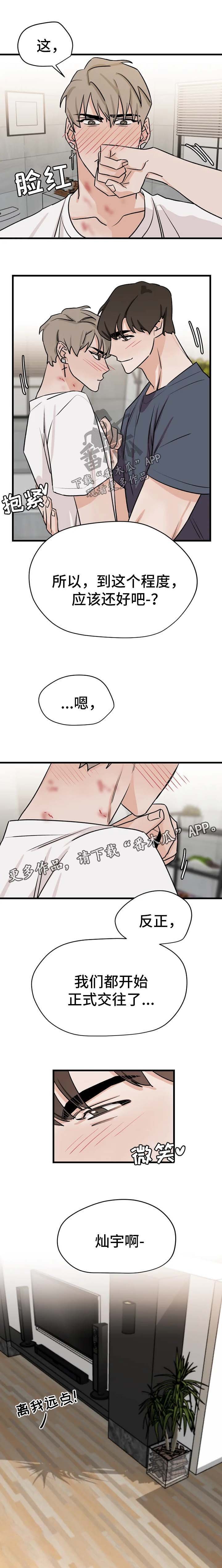 第29章：正式交往