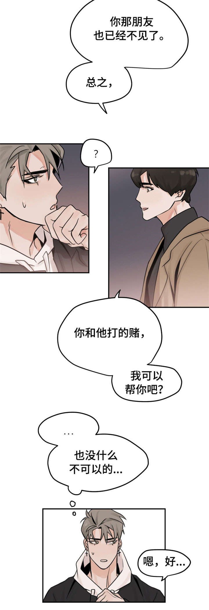 第3章：暧昧