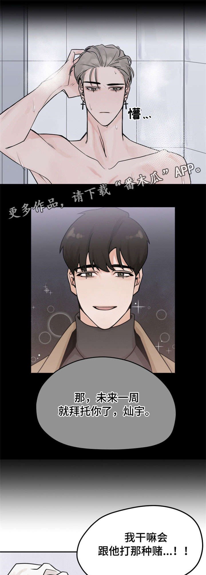 第3章：暧昧