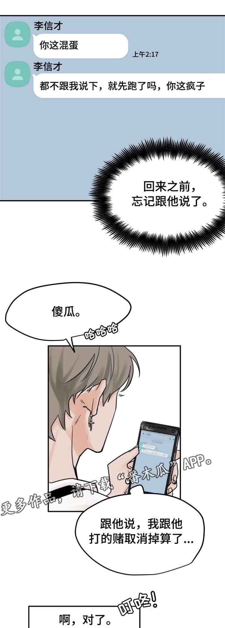 第3章：暧昧