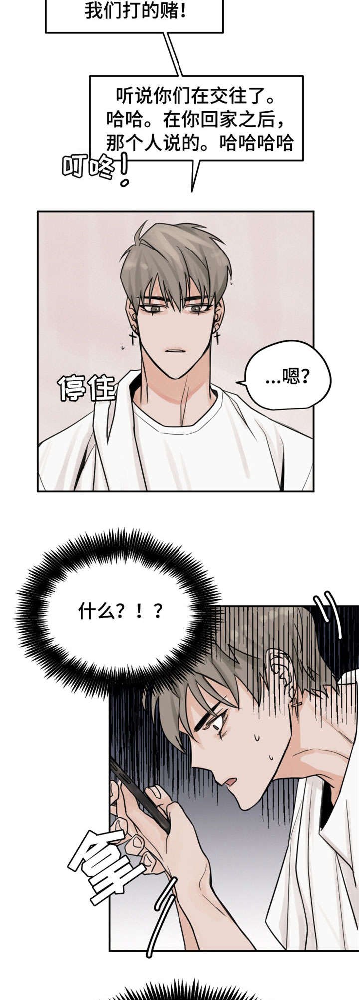 第3章：暧昧