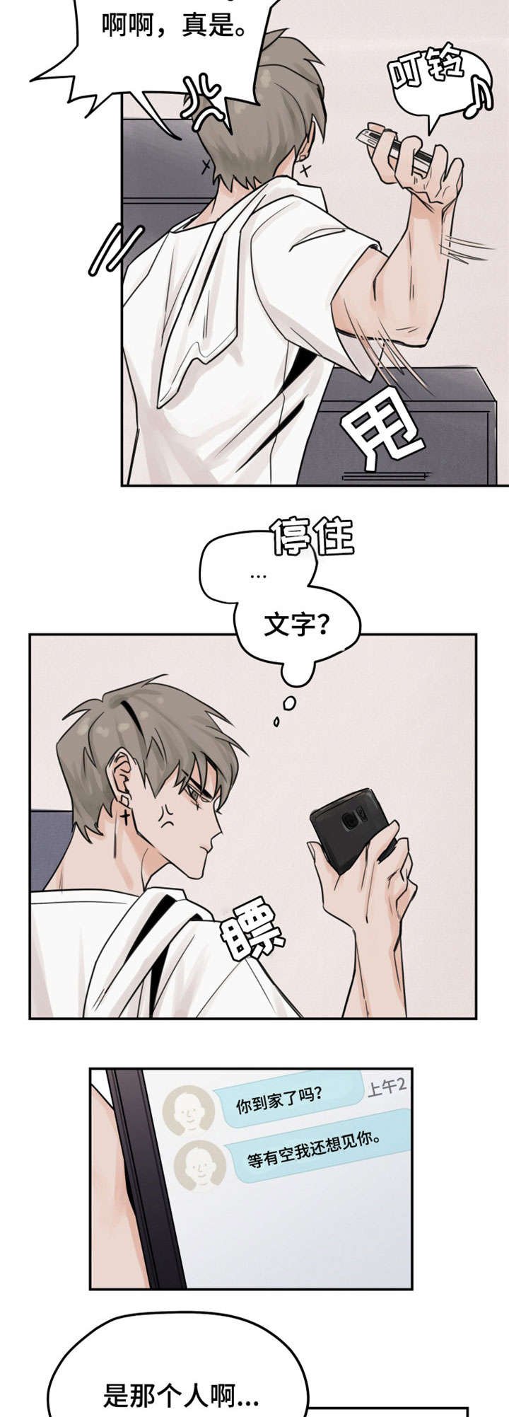 第3章：暧昧
