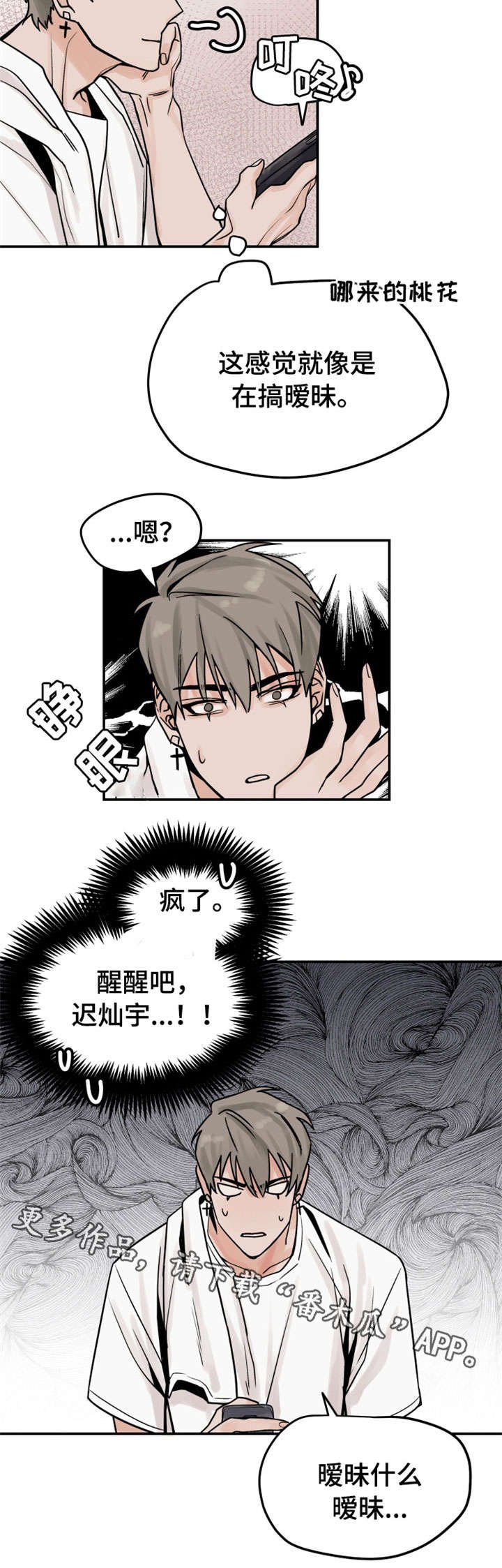 第3章：暧昧