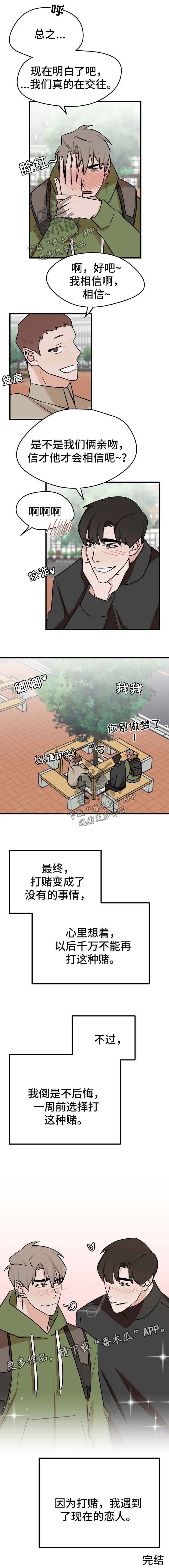第31章：不后悔的赌约【完结】