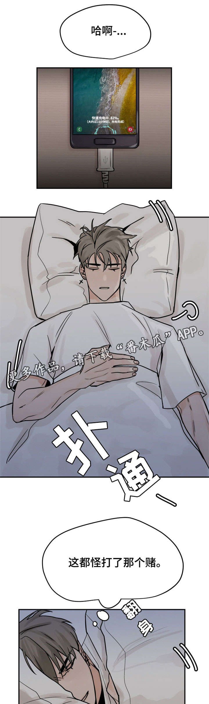 第4章：迟到