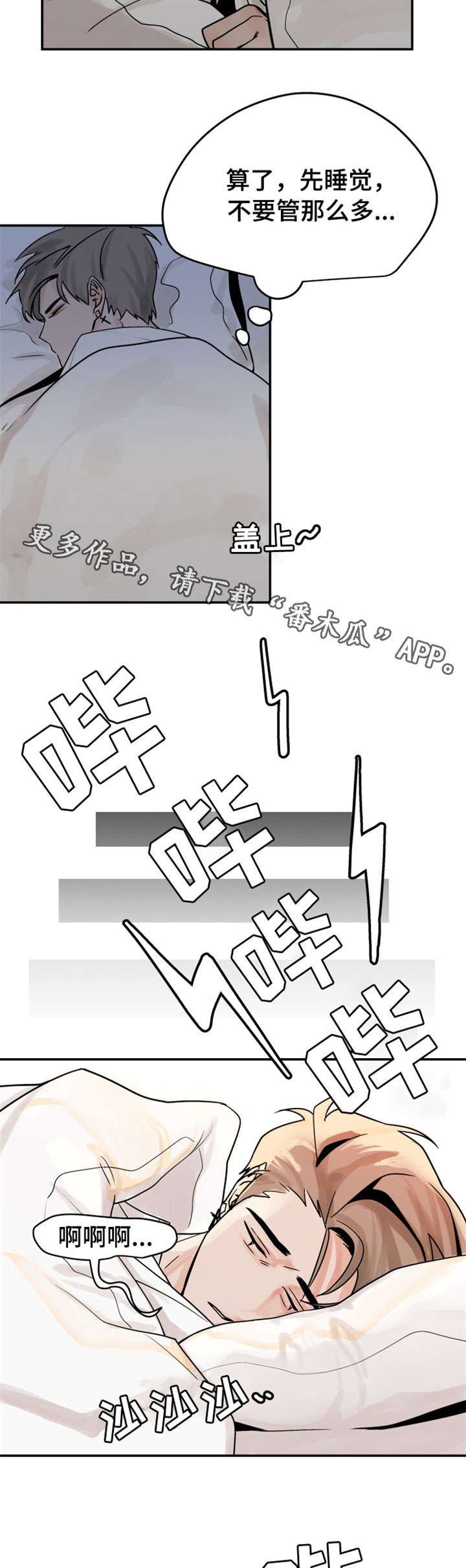 第4章：迟到