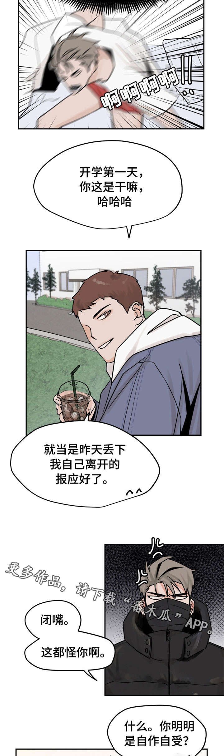 第4章：迟到
