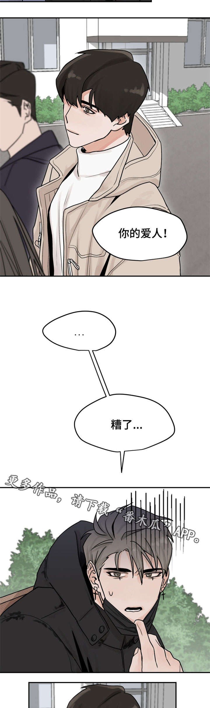 第4章：迟到