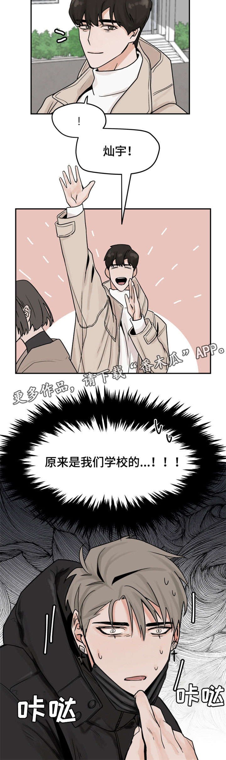 第4章：迟到