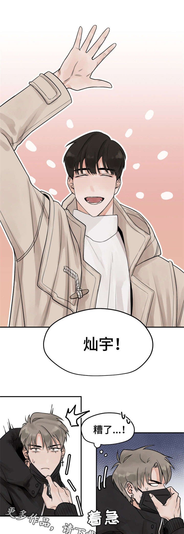 第4章：迟到