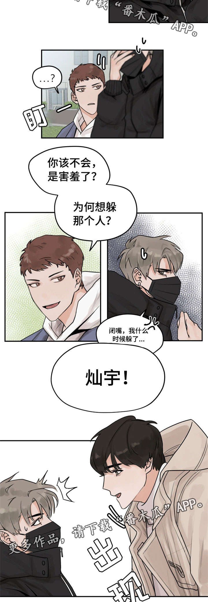 第4章：迟到