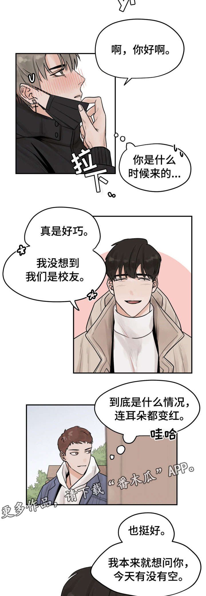 第4章：迟到