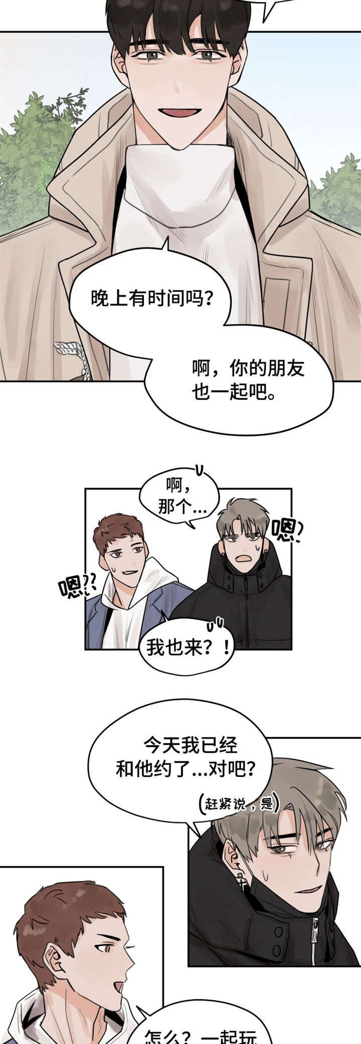 第4章：迟到