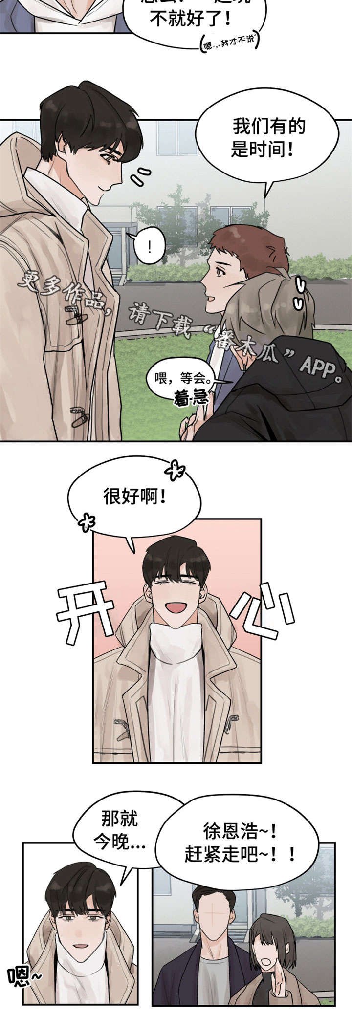第4章：迟到