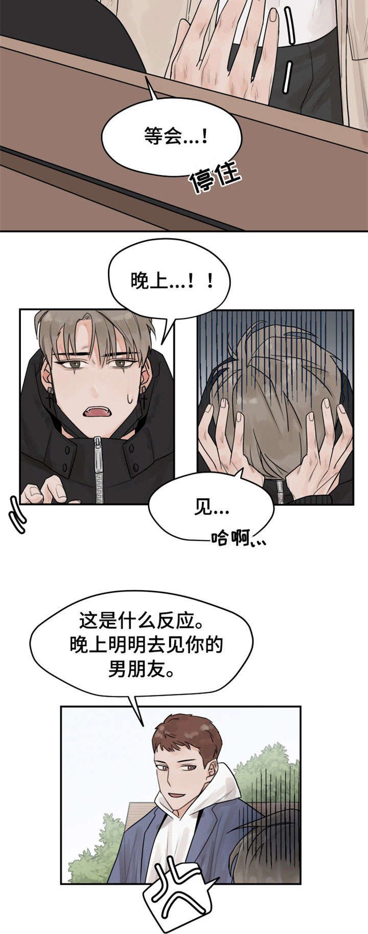 第5章：约会