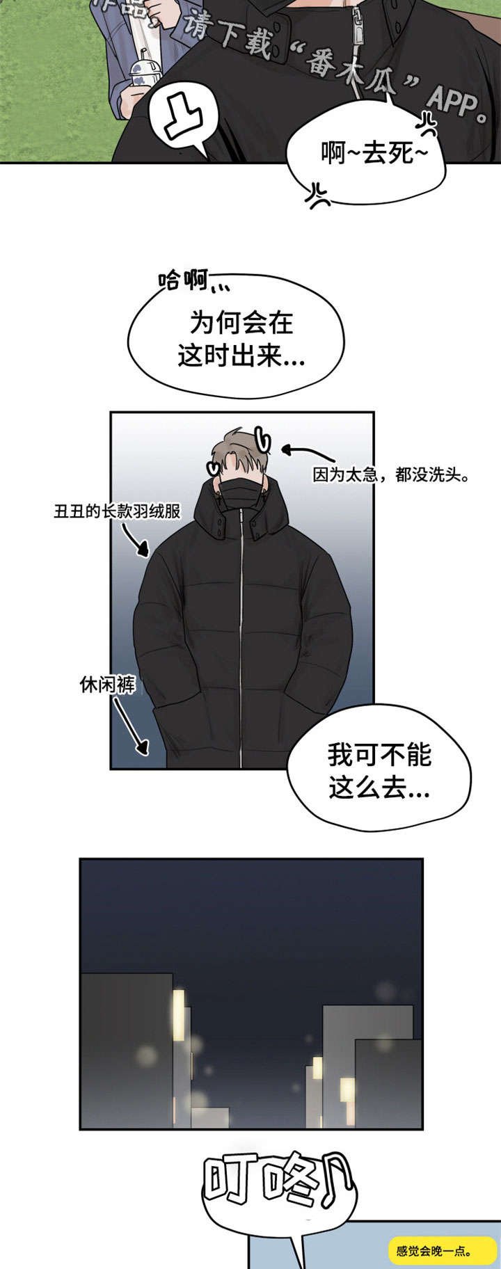 第5章：约会