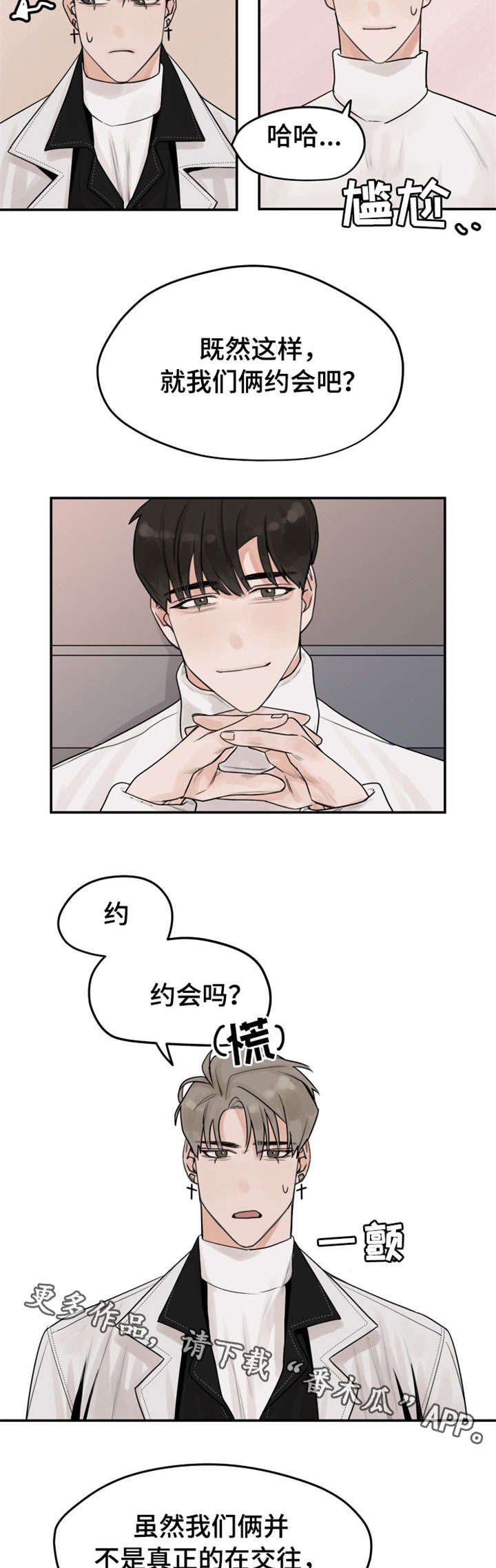 第5章：约会