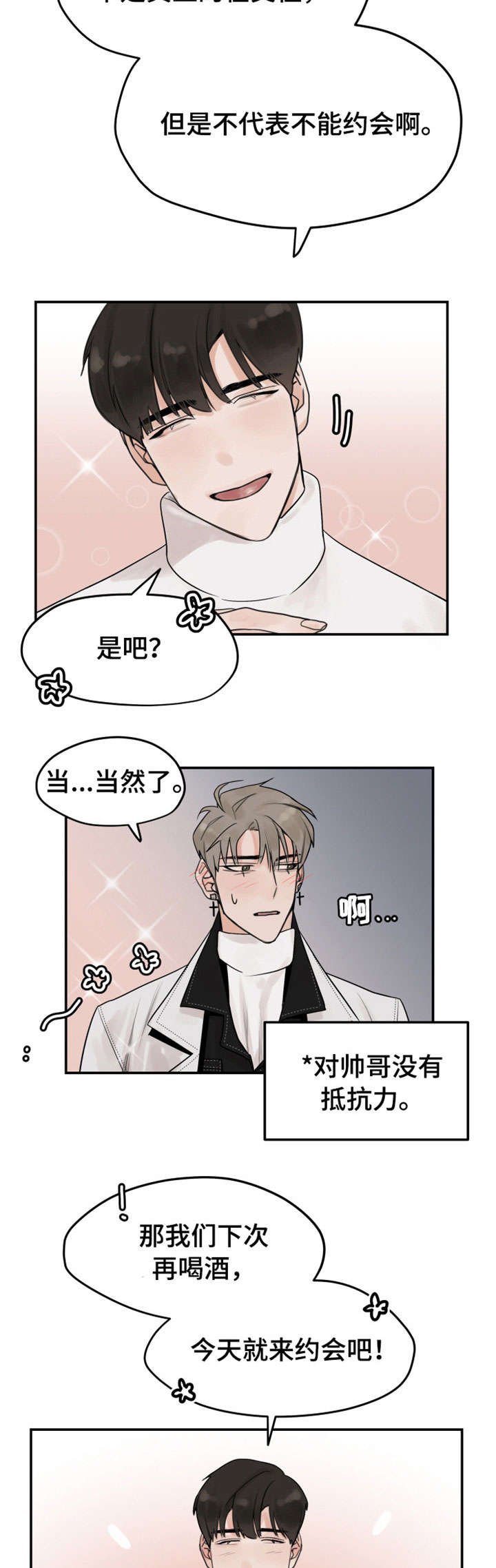 第5章：约会