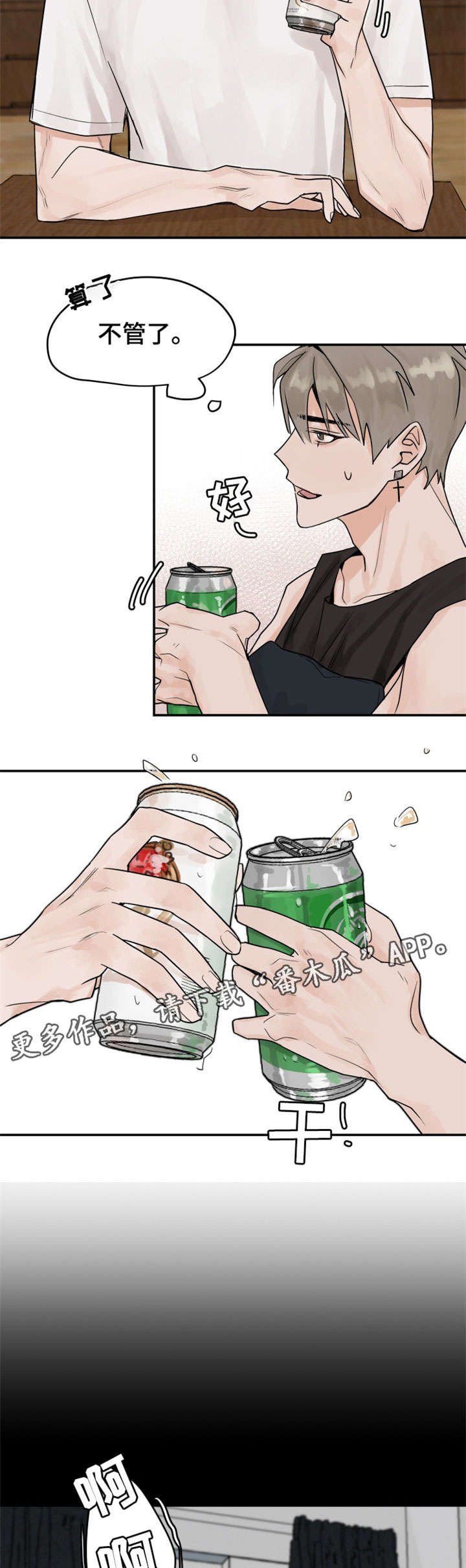 第7章：醉酒