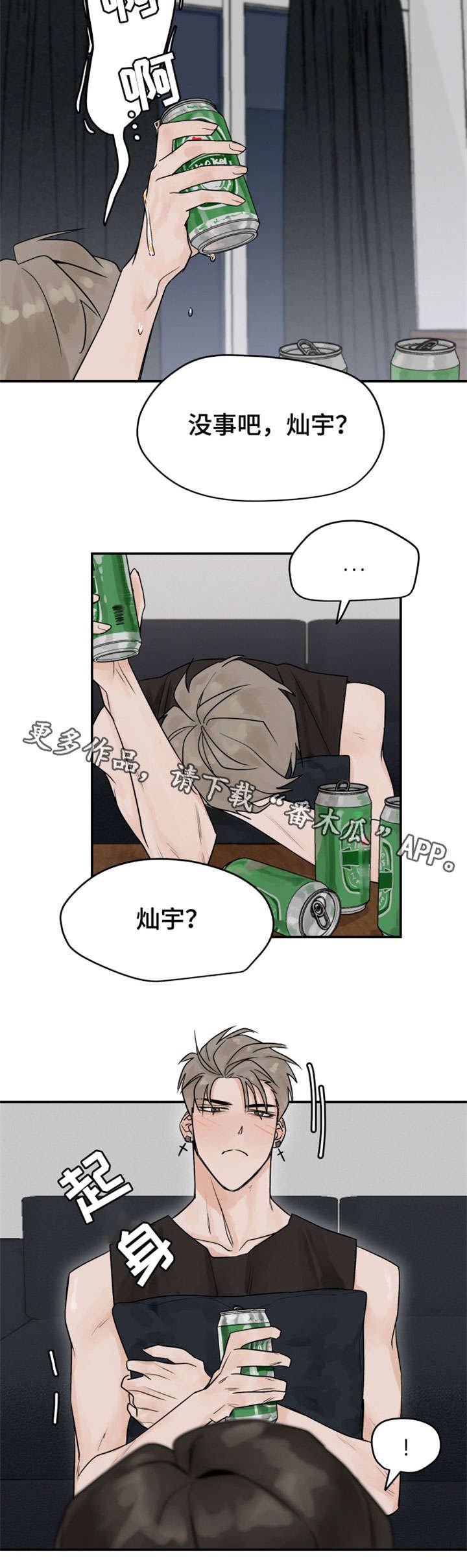 第7章：醉酒